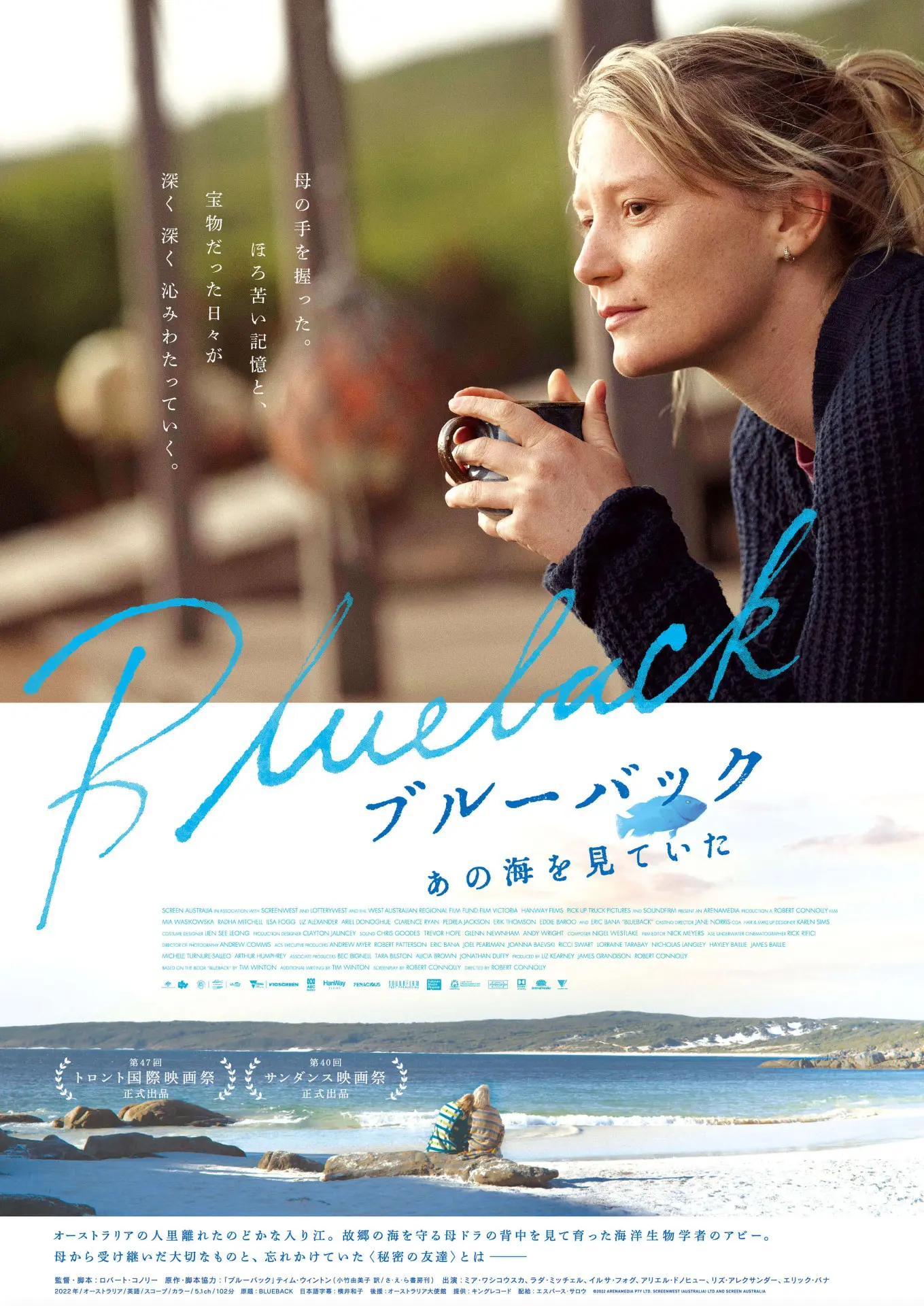 ブルーバック あの海を見ていた - 上田映劇
